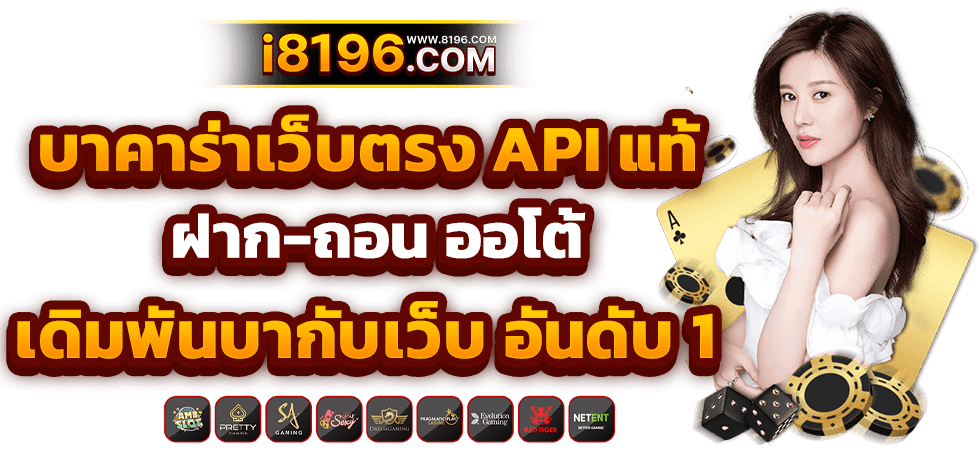 บาคาร่า168 ออนไลน์ เว็บตรง แตกหนัก ไม่มีขั้นต่ำ ไม่ผ่านเอเย่นต์ รวมค่ายชั้นนำมากว่า 20 ค่ายเกม