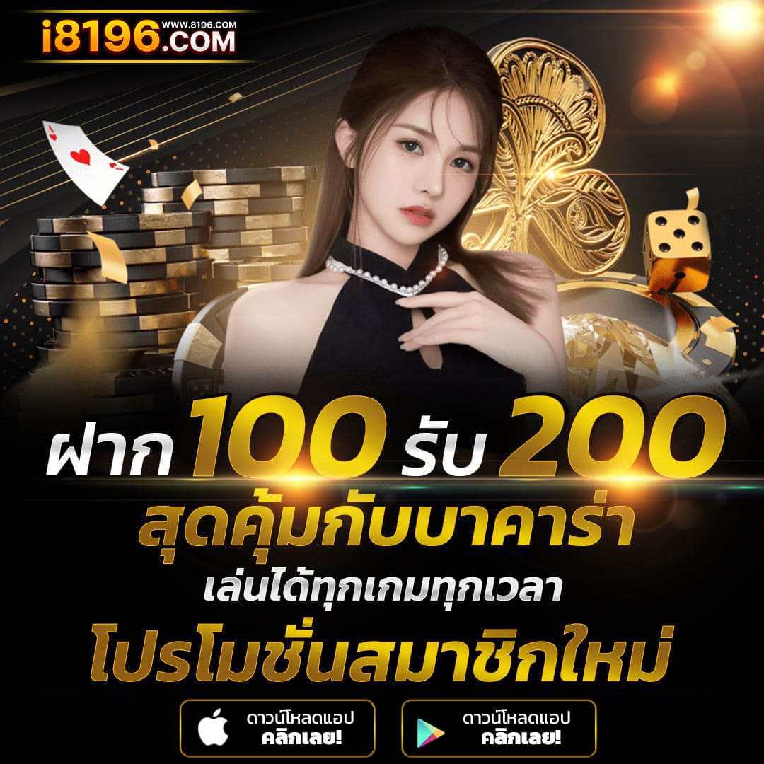 บาคาร่า168 ออนไลน์ เว็บตรง แตกหนัก ไม่มีขั้นต่ำ ไม่ผ่านเอเย่นต์ รวมค่ายชั้นนำมากว่า 20 ค่ายเกม